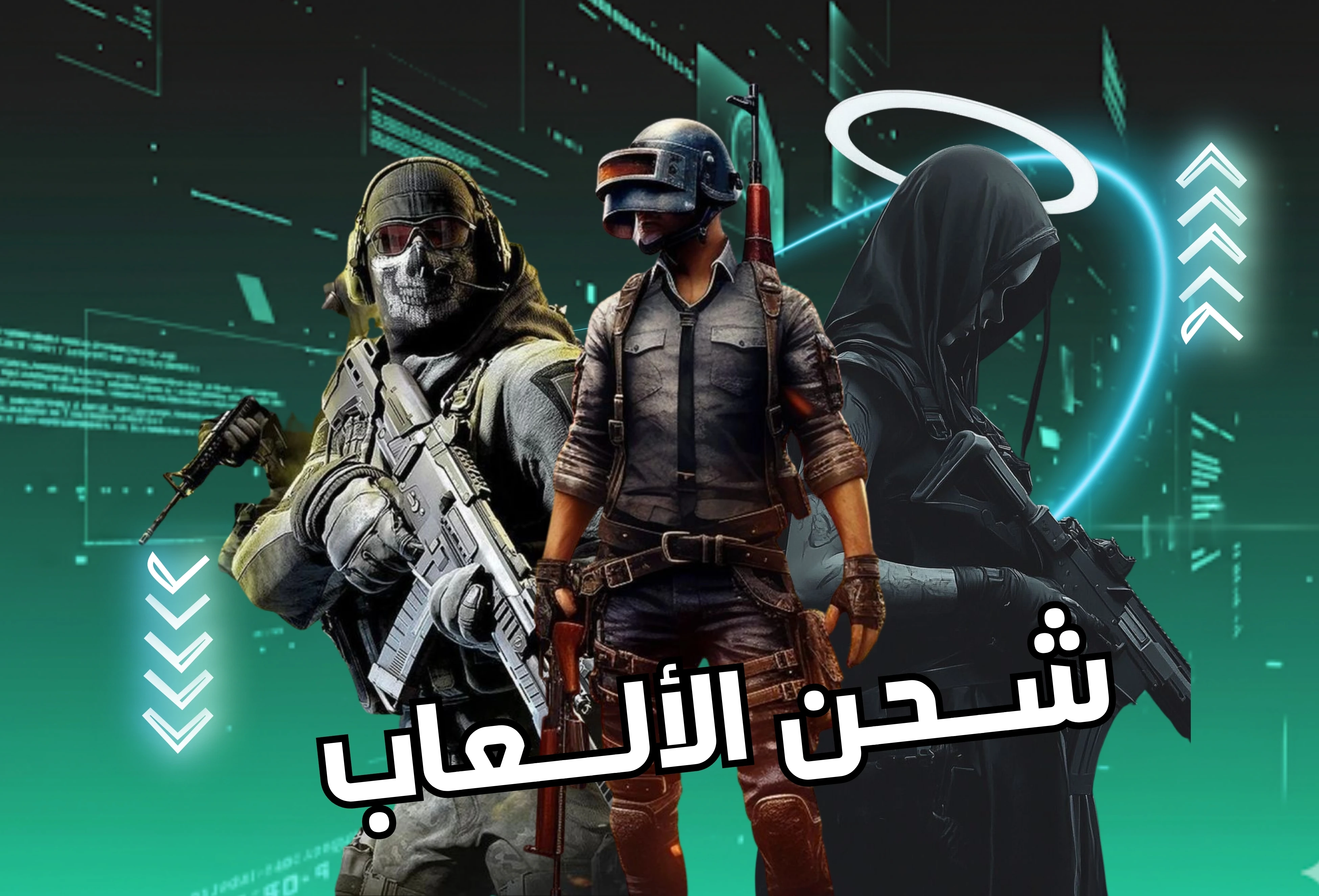 شحن الالعاب